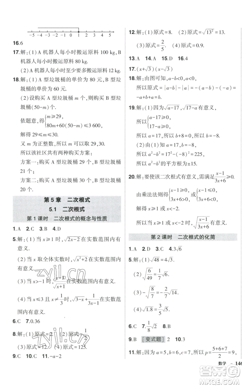 吉林教育出版社2022秋季狀元成才路創(chuàng)優(yōu)作業(yè)八年級上冊數學湘少版參考答案