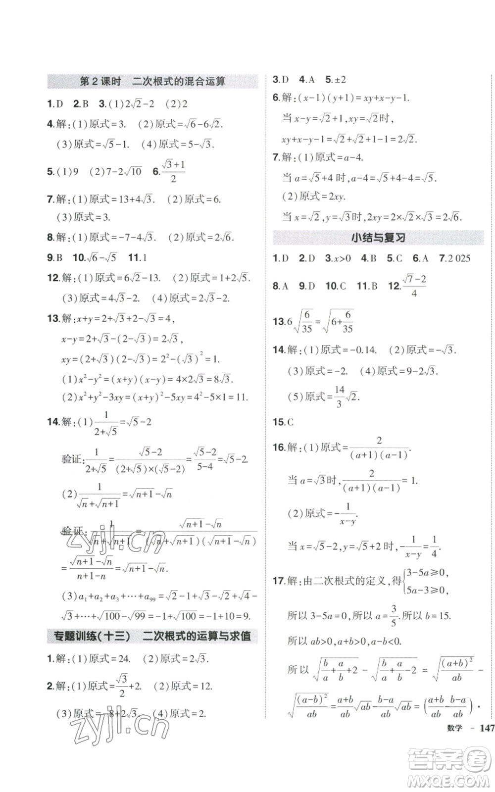 吉林教育出版社2022秋季狀元成才路創(chuàng)優(yōu)作業(yè)八年級上冊數學湘少版參考答案