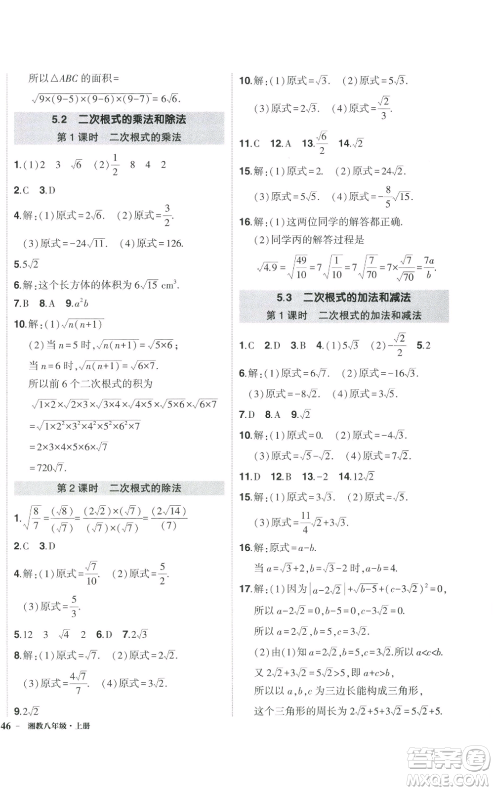 吉林教育出版社2022秋季狀元成才路創(chuàng)優(yōu)作業(yè)八年級上冊數學湘少版參考答案