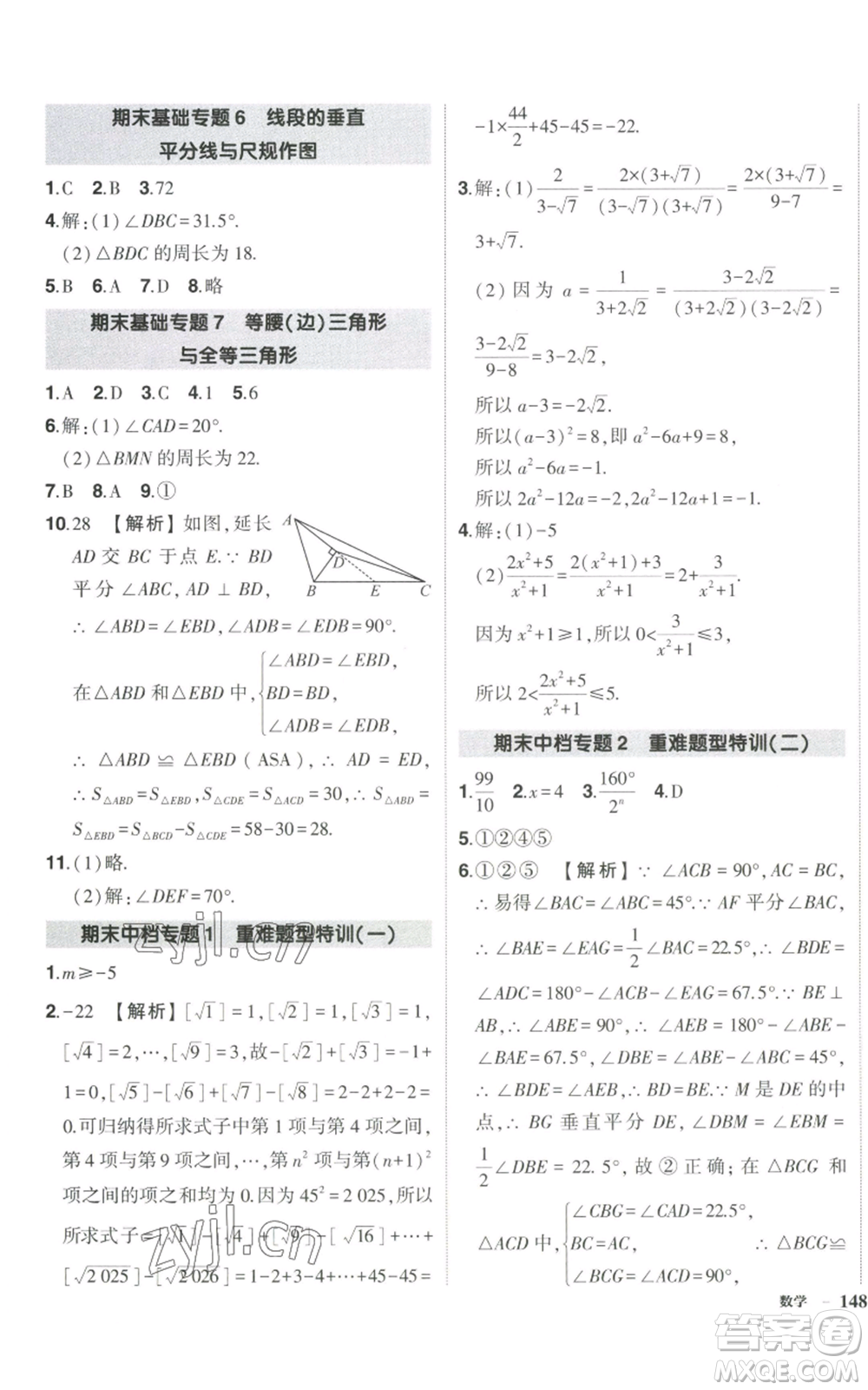 吉林教育出版社2022秋季狀元成才路創(chuàng)優(yōu)作業(yè)八年級上冊數學湘少版參考答案