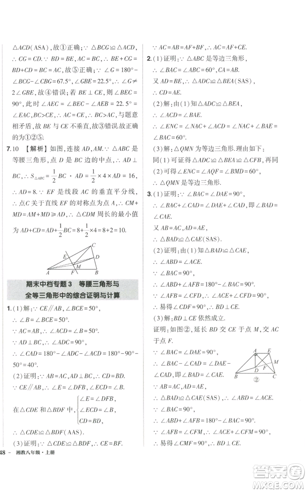 吉林教育出版社2022秋季狀元成才路創(chuàng)優(yōu)作業(yè)八年級上冊數學湘少版參考答案