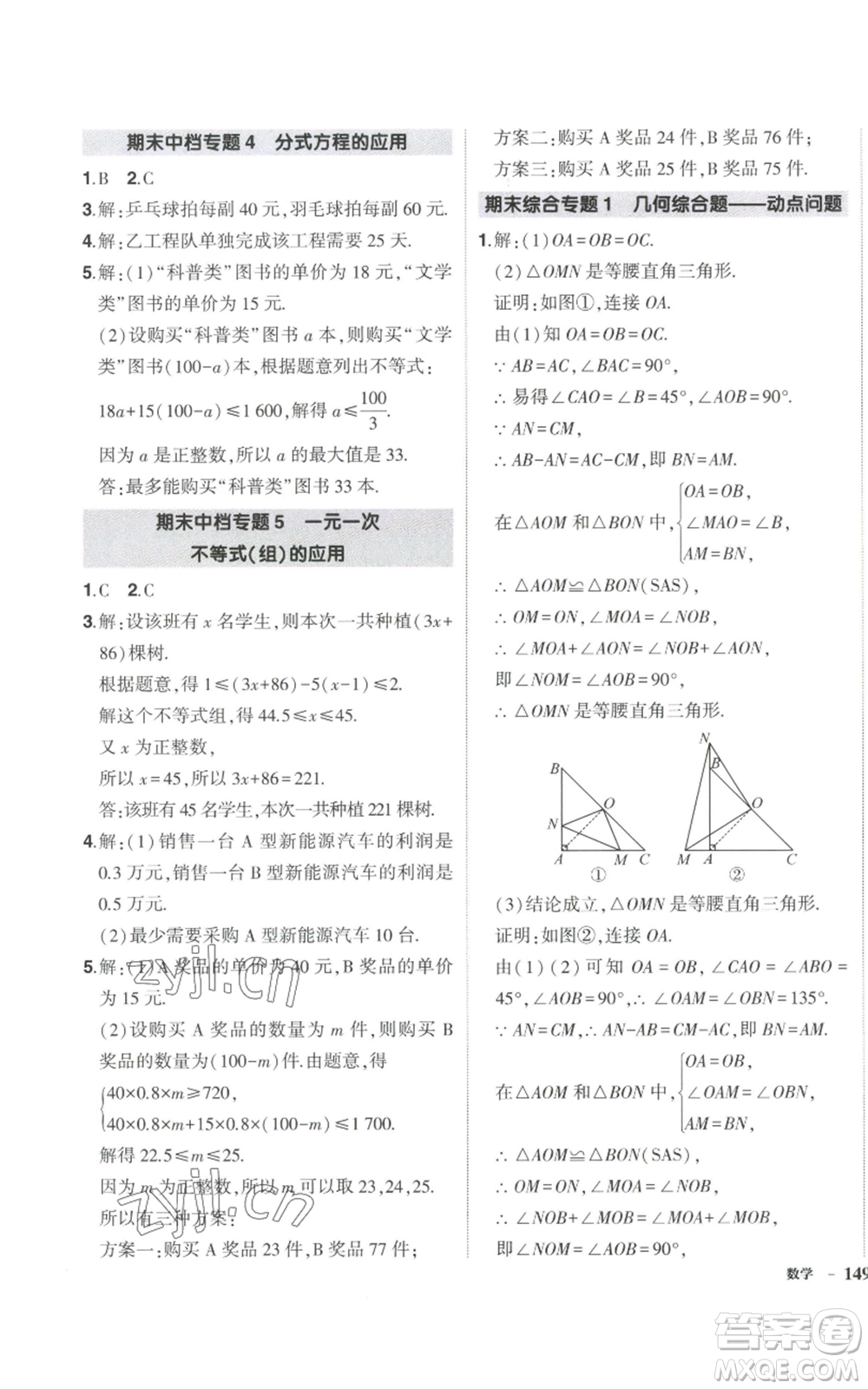 吉林教育出版社2022秋季狀元成才路創(chuàng)優(yōu)作業(yè)八年級上冊數學湘少版參考答案