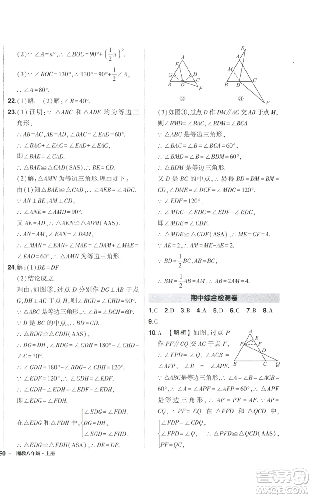 吉林教育出版社2022秋季狀元成才路創(chuàng)優(yōu)作業(yè)八年級上冊數學湘少版參考答案