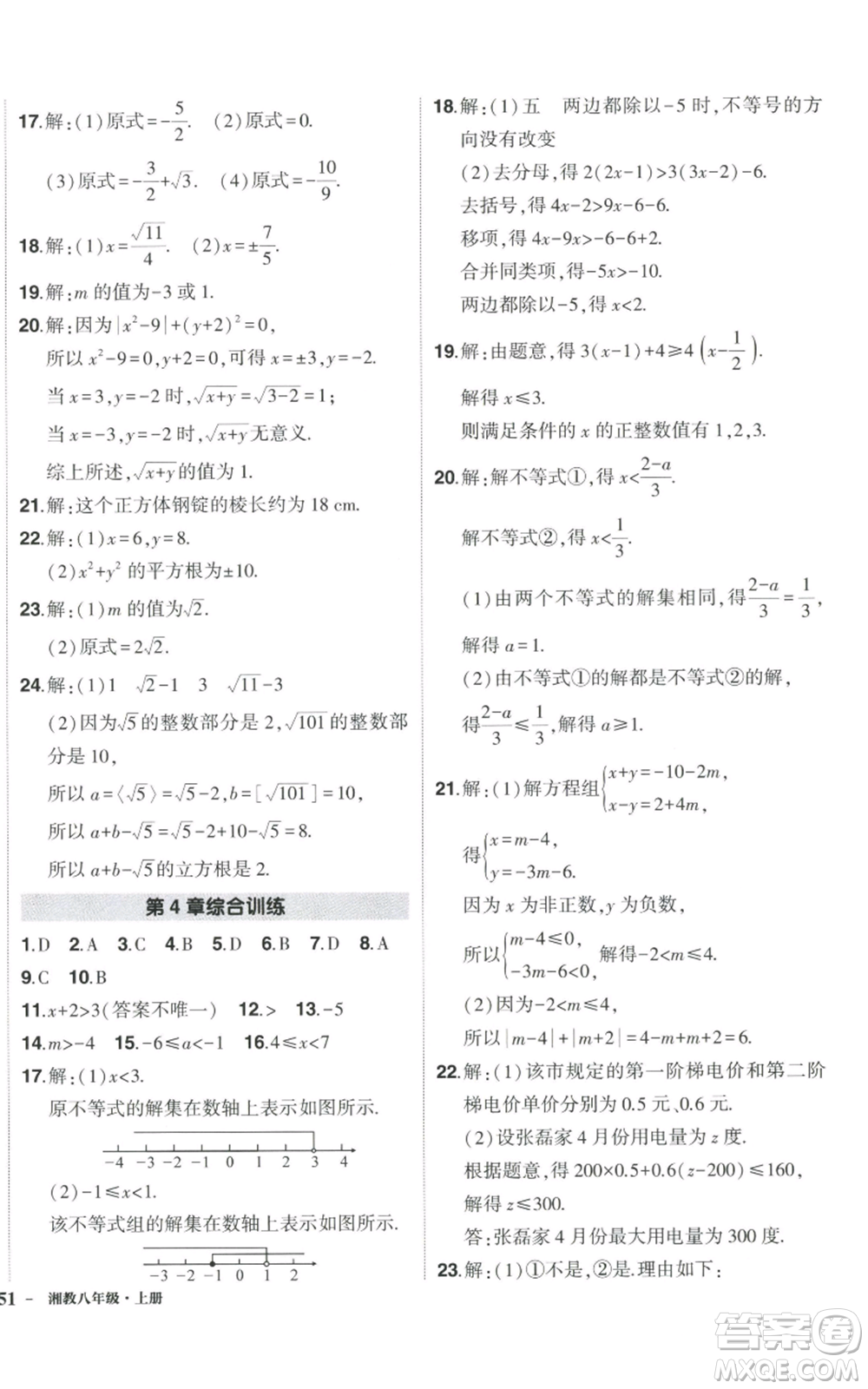 吉林教育出版社2022秋季狀元成才路創(chuàng)優(yōu)作業(yè)八年級上冊數學湘少版參考答案