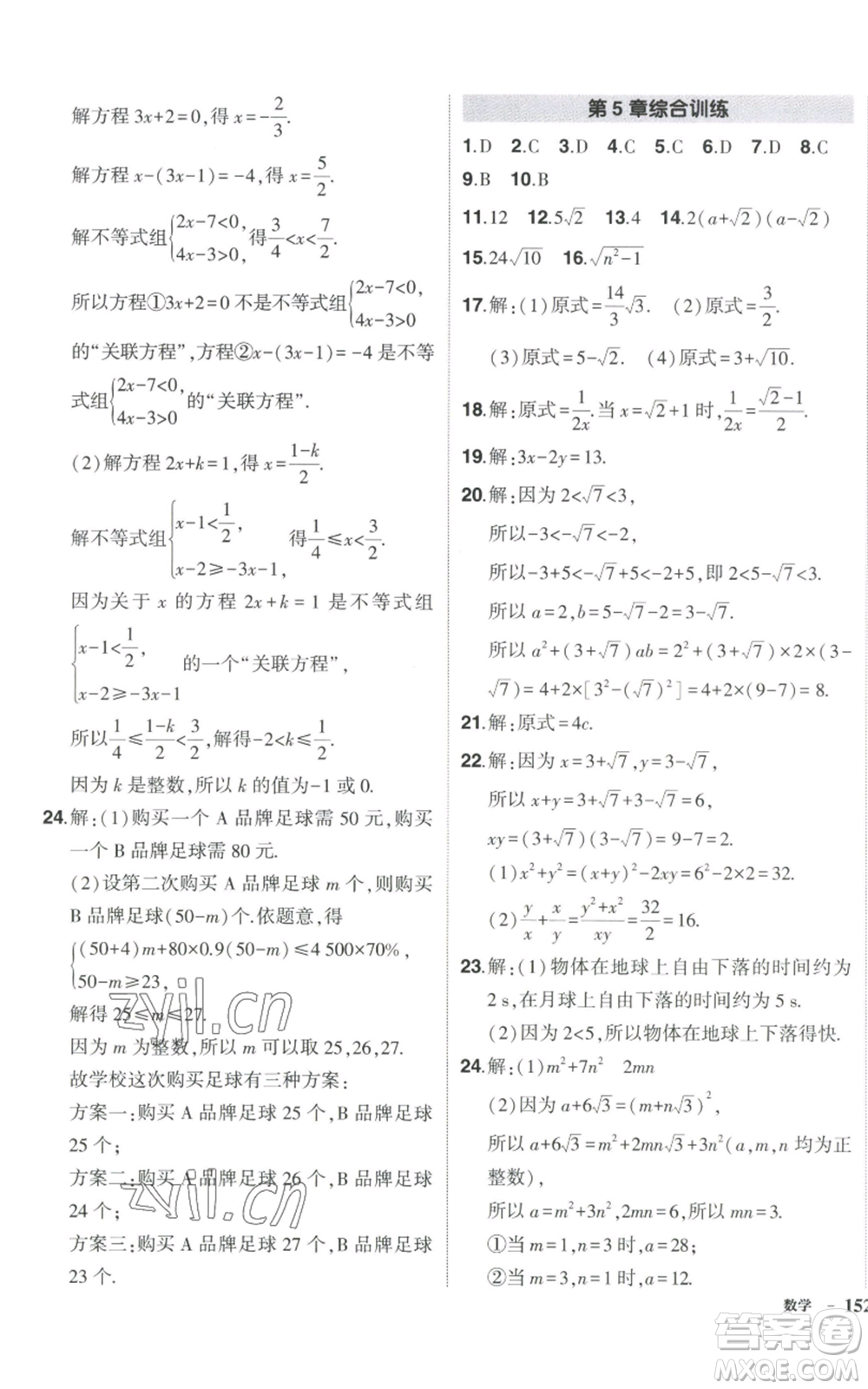 吉林教育出版社2022秋季狀元成才路創(chuàng)優(yōu)作業(yè)八年級上冊數學湘少版參考答案