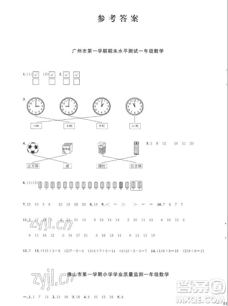 江西教育出版社2022陽光同學(xué)一線名師全優(yōu)好卷數(shù)學(xué)一年級上冊人教版答案