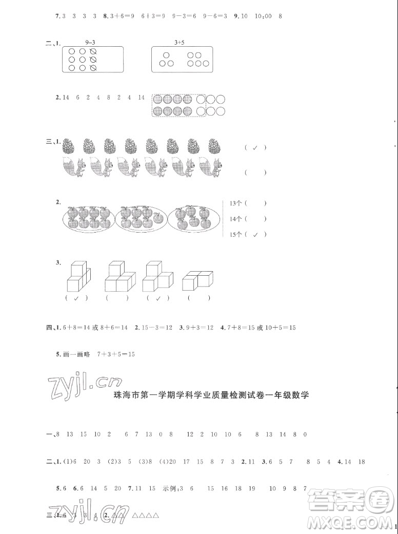 江西教育出版社2022陽光同學(xué)一線名師全優(yōu)好卷數(shù)學(xué)一年級上冊人教版答案