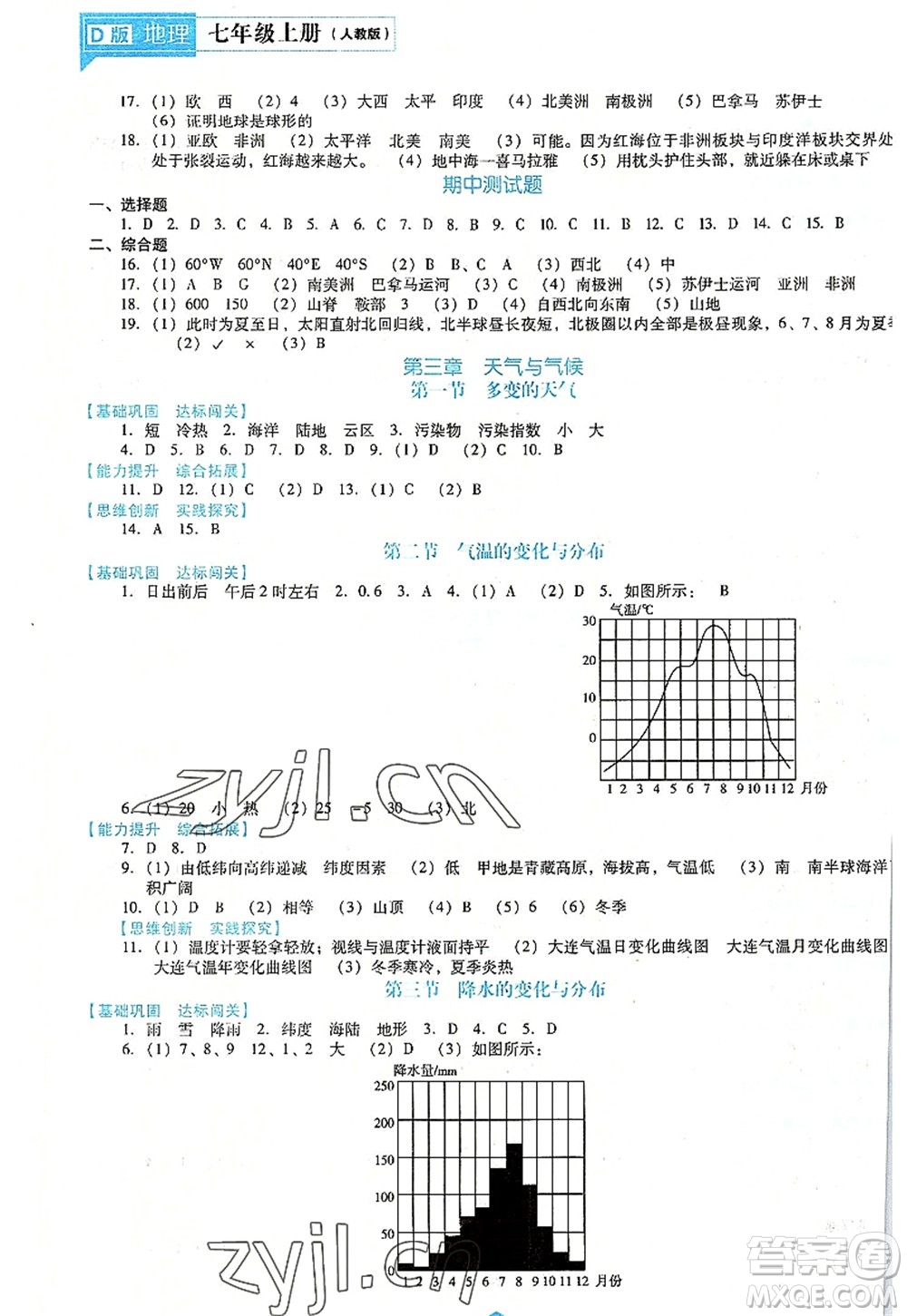 遼海出版社2022新課程地理能力培養(yǎng)七年級(jí)上冊(cè)人教版D版大連專(zhuān)用答案
