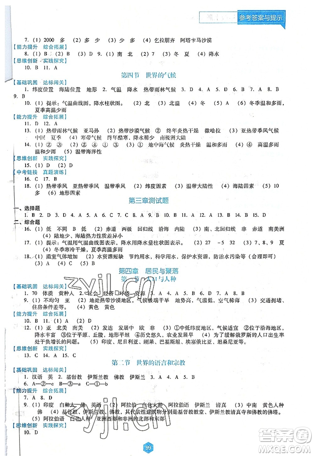 遼海出版社2022新課程地理能力培養(yǎng)七年級(jí)上冊(cè)人教版D版大連專(zhuān)用答案