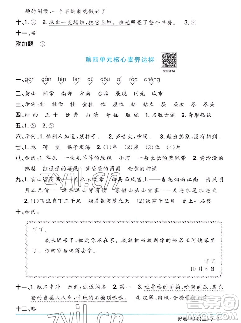 江西教育出版社2022陽(yáng)光同學(xué)一線名師全優(yōu)好卷語(yǔ)文二年級(jí)上冊(cè)人教版答案