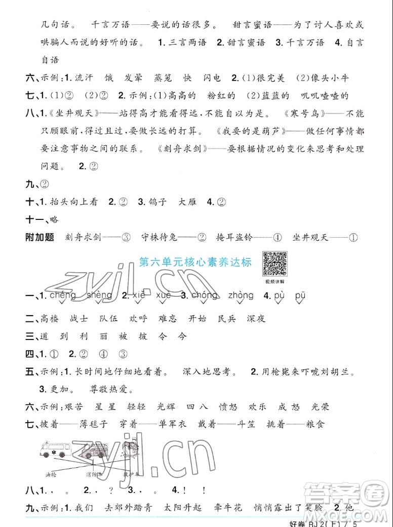 江西教育出版社2022陽(yáng)光同學(xué)一線名師全優(yōu)好卷語(yǔ)文二年級(jí)上冊(cè)人教版答案