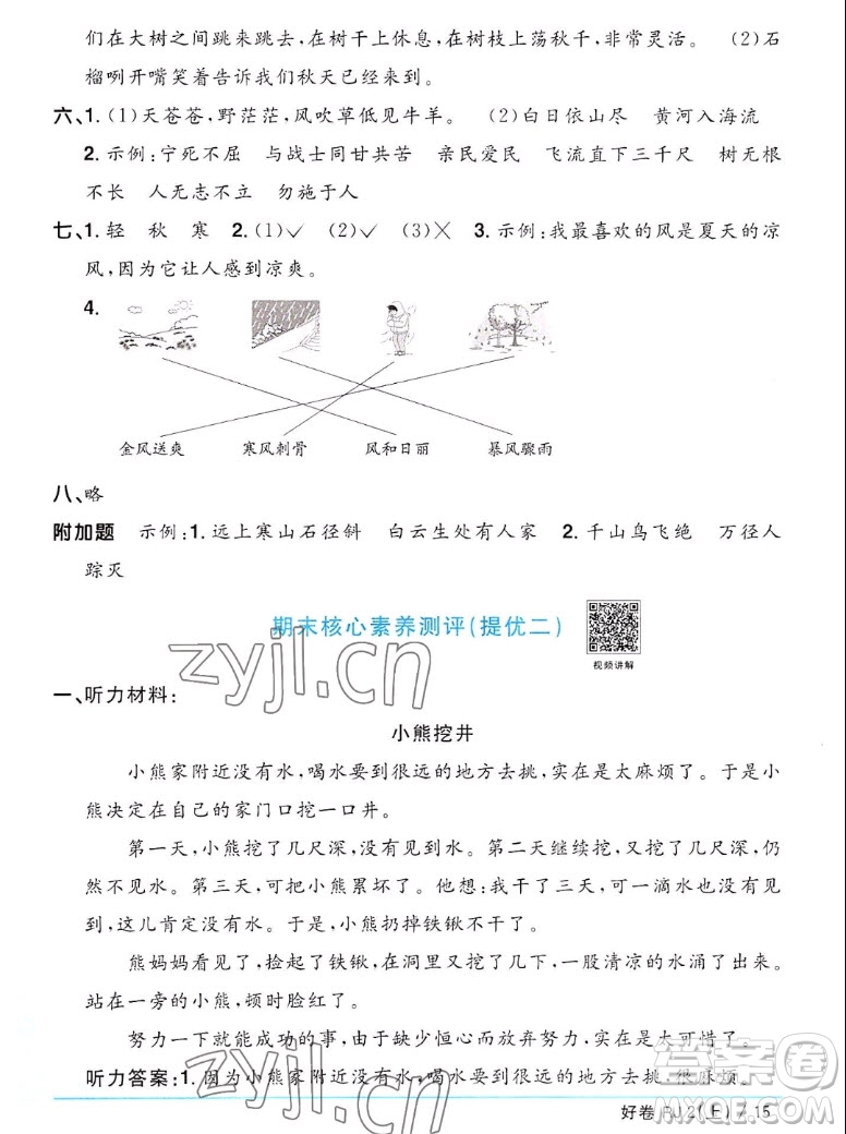 江西教育出版社2022陽(yáng)光同學(xué)一線名師全優(yōu)好卷語(yǔ)文二年級(jí)上冊(cè)人教版答案