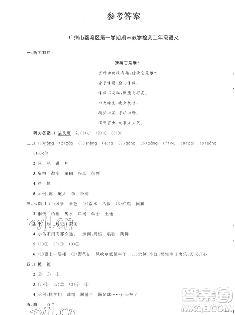 江西教育出版社2022陽(yáng)光同學(xué)一線名師全優(yōu)好卷語(yǔ)文二年級(jí)上冊(cè)人教版答案