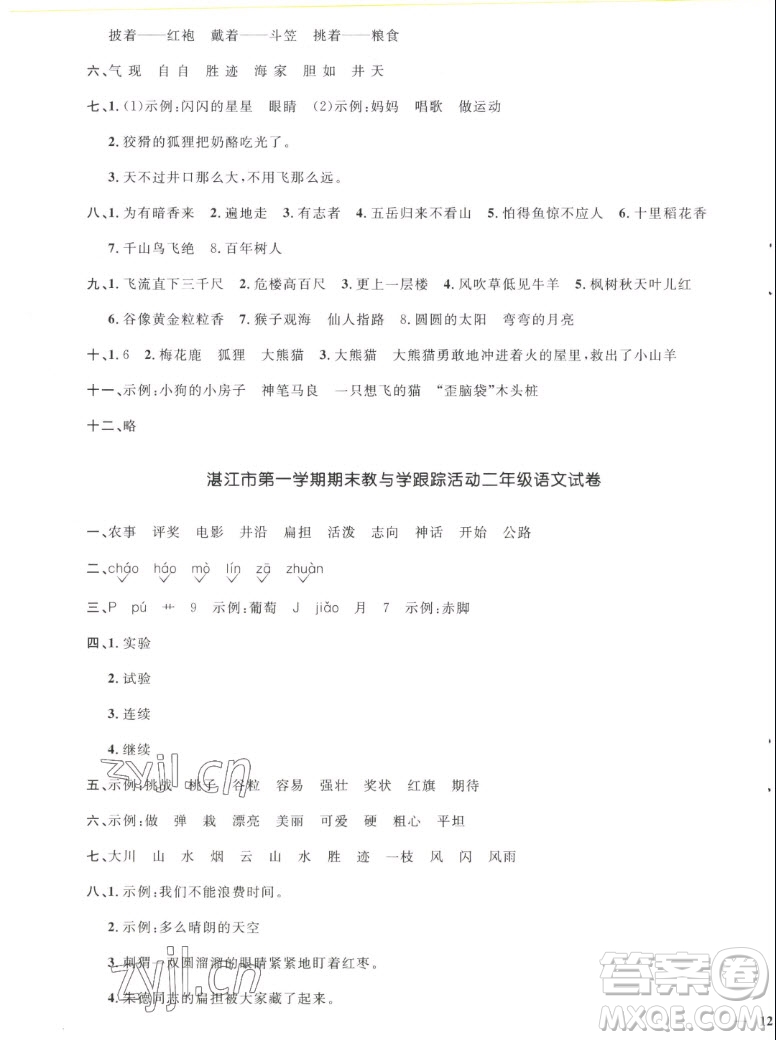 江西教育出版社2022陽(yáng)光同學(xué)一線名師全優(yōu)好卷語(yǔ)文二年級(jí)上冊(cè)人教版答案