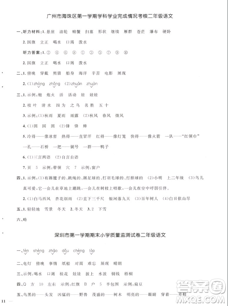 江西教育出版社2022陽(yáng)光同學(xué)一線名師全優(yōu)好卷語(yǔ)文二年級(jí)上冊(cè)人教版答案