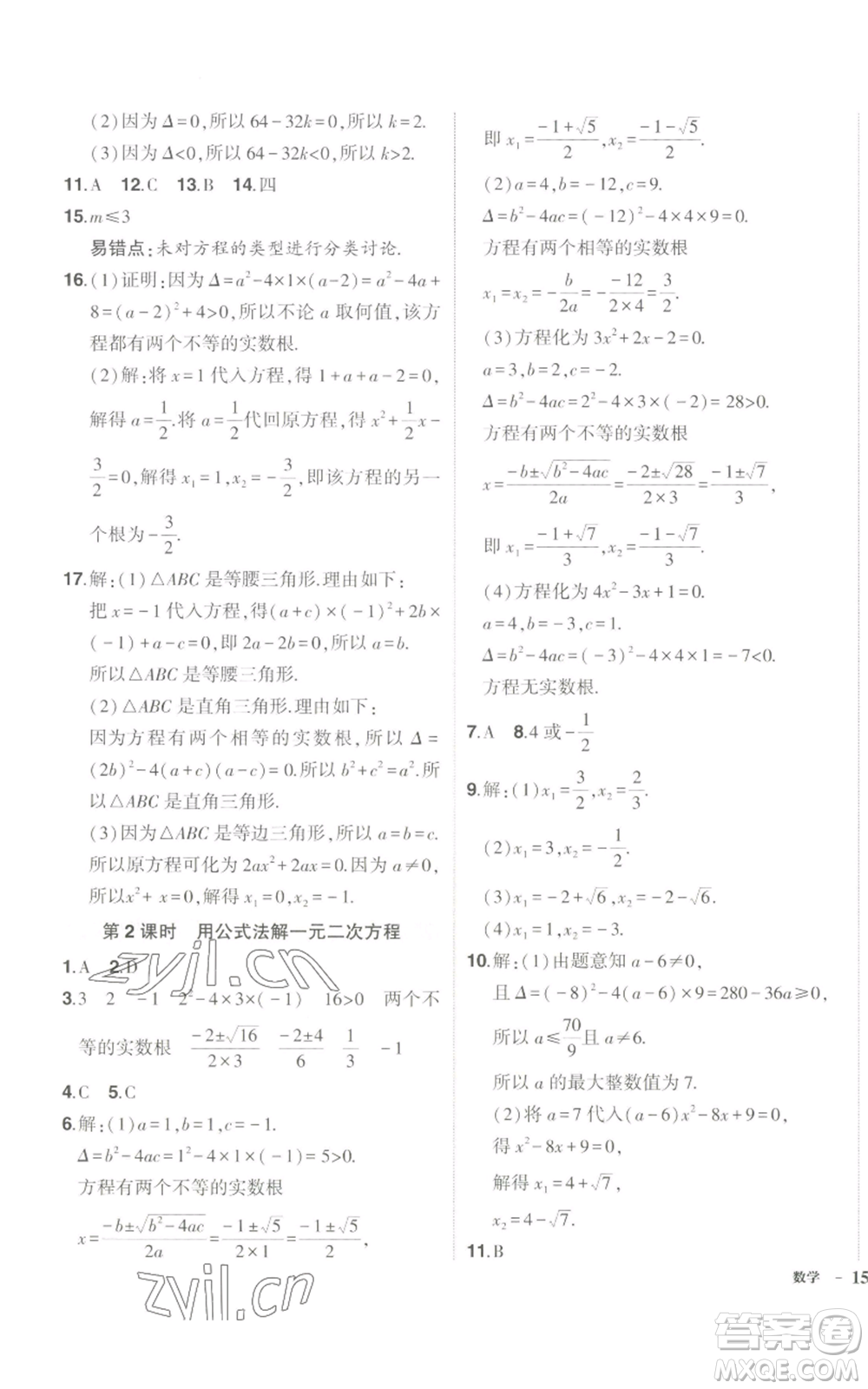 長江出版社2022秋季狀元成才路創(chuàng)優(yōu)作業(yè)九年級上冊數(shù)學(xué)人教版參考答案