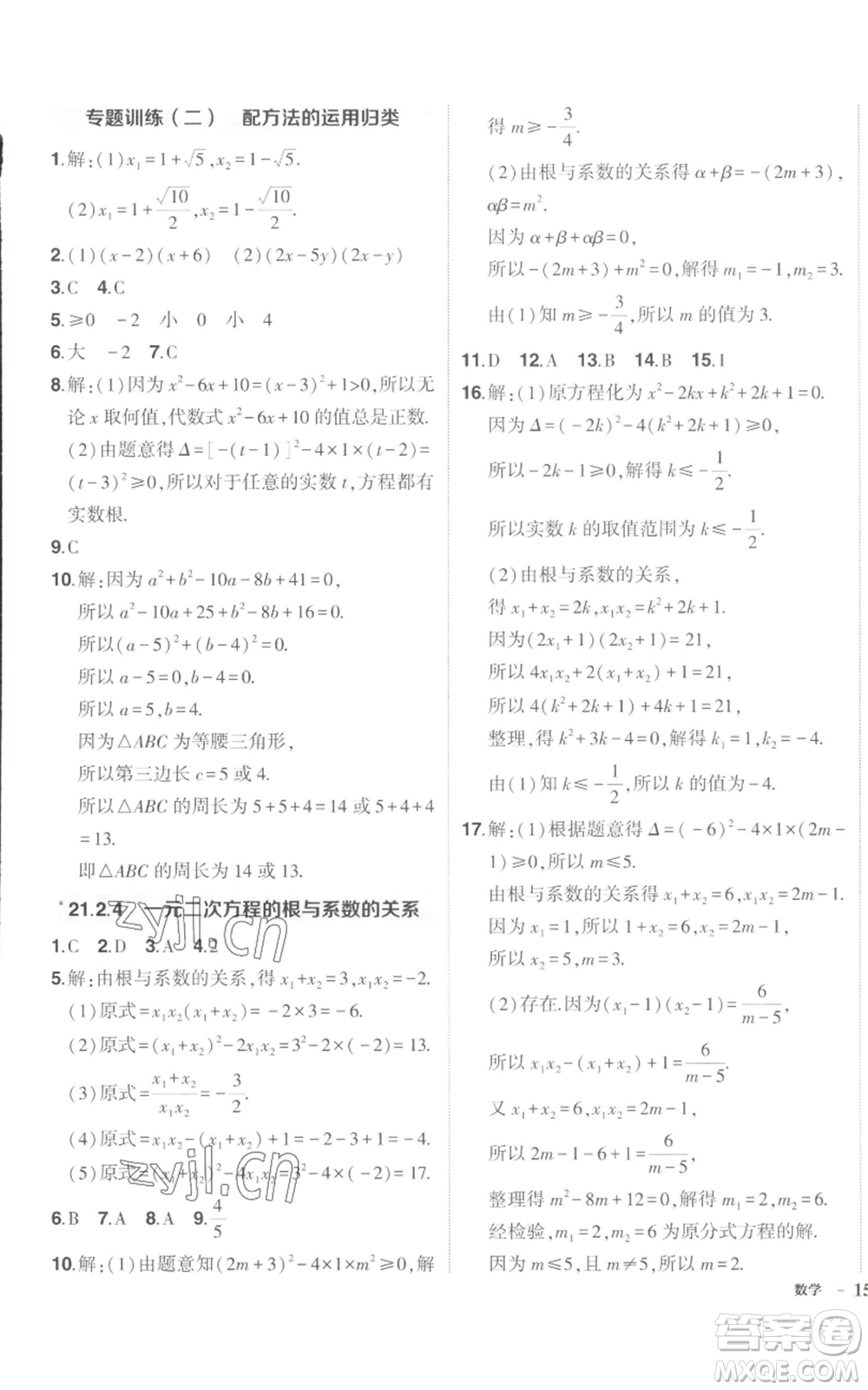 長江出版社2022秋季狀元成才路創(chuàng)優(yōu)作業(yè)九年級上冊數(shù)學(xué)人教版參考答案