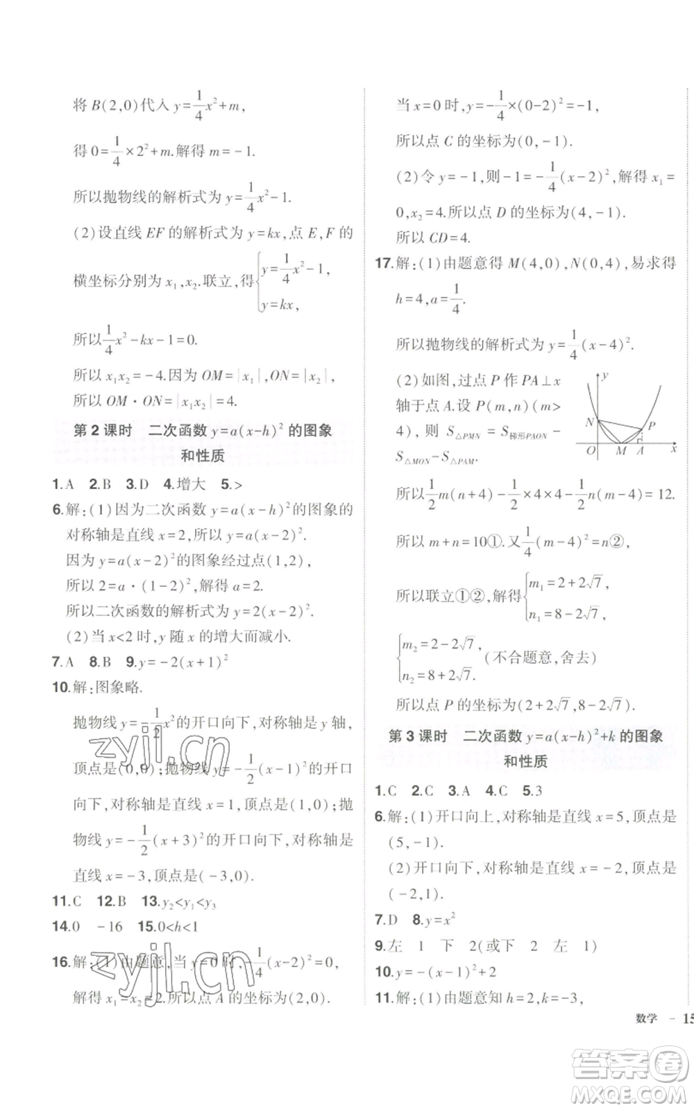 長江出版社2022秋季狀元成才路創(chuàng)優(yōu)作業(yè)九年級上冊數(shù)學(xué)人教版參考答案