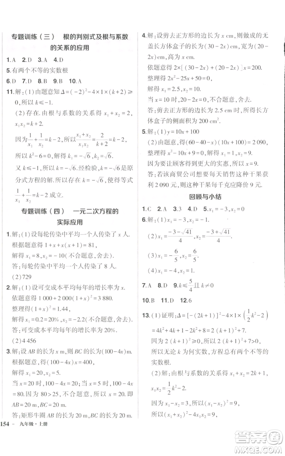 長江出版社2022秋季狀元成才路創(chuàng)優(yōu)作業(yè)九年級上冊數(shù)學(xué)人教版參考答案