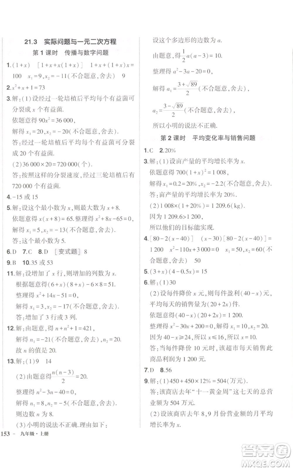 長江出版社2022秋季狀元成才路創(chuàng)優(yōu)作業(yè)九年級上冊數(shù)學(xué)人教版參考答案