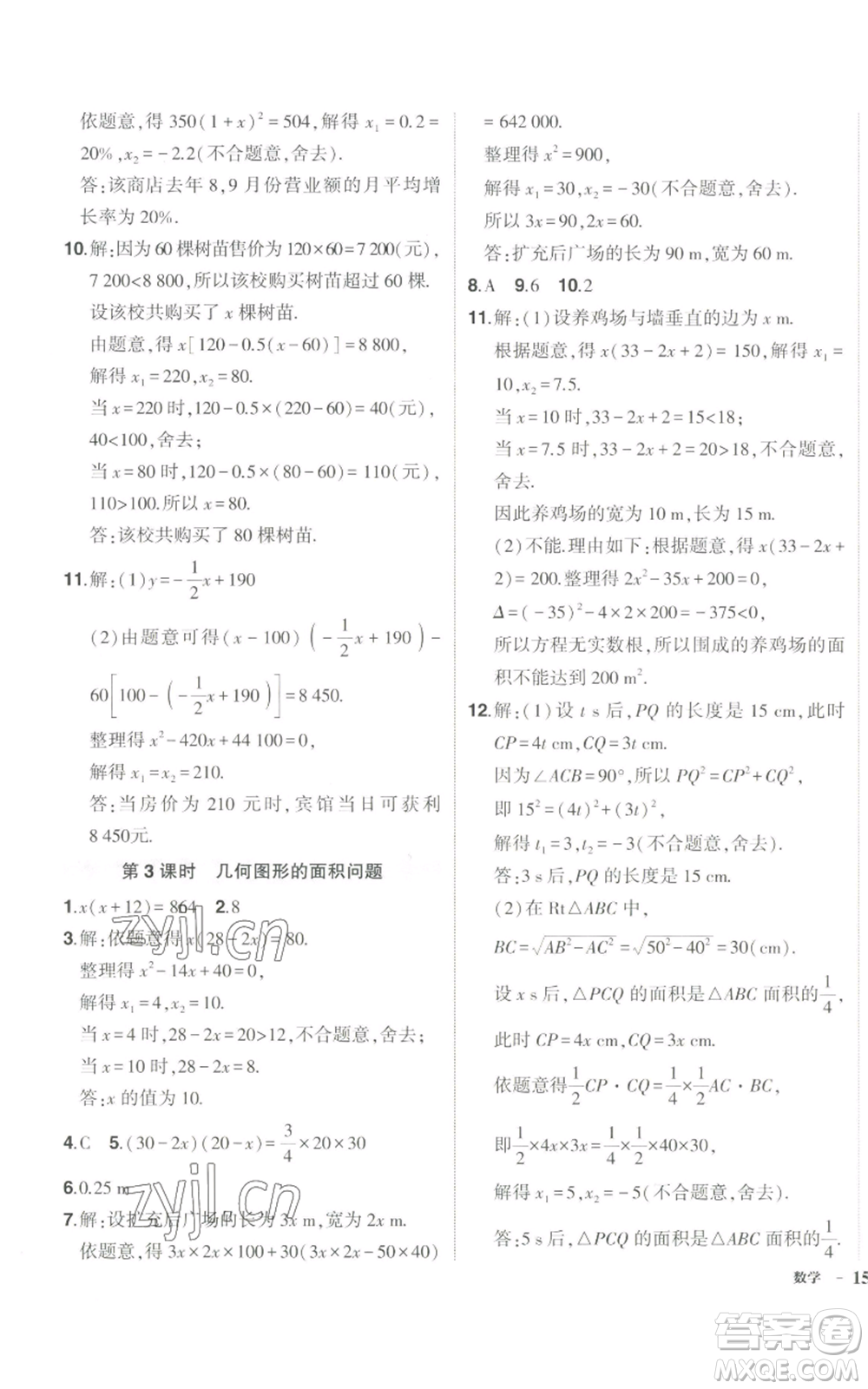 長江出版社2022秋季狀元成才路創(chuàng)優(yōu)作業(yè)九年級上冊數(shù)學(xué)人教版參考答案