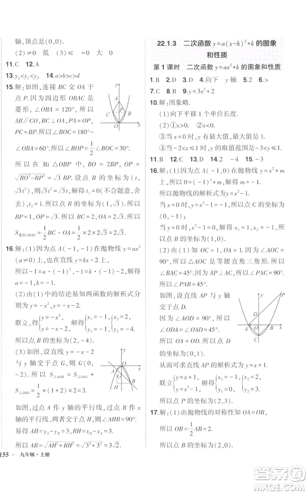 長江出版社2022秋季狀元成才路創(chuàng)優(yōu)作業(yè)九年級上冊數(shù)學(xué)人教版參考答案