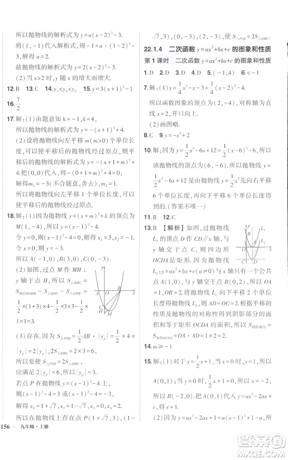 長江出版社2022秋季狀元成才路創(chuàng)優(yōu)作業(yè)九年級上冊數(shù)學(xué)人教版參考答案