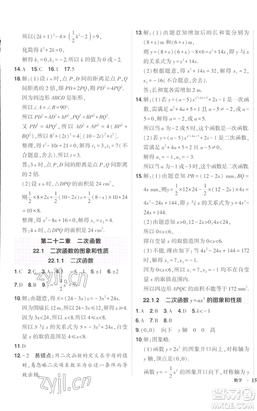 長江出版社2022秋季狀元成才路創(chuàng)優(yōu)作業(yè)九年級上冊數(shù)學(xué)人教版參考答案