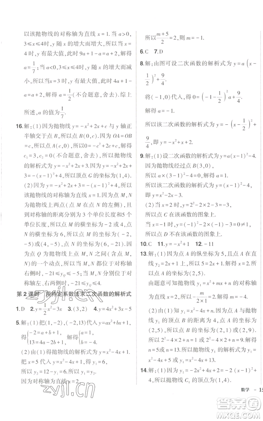 長江出版社2022秋季狀元成才路創(chuàng)優(yōu)作業(yè)九年級上冊數(shù)學(xué)人教版參考答案