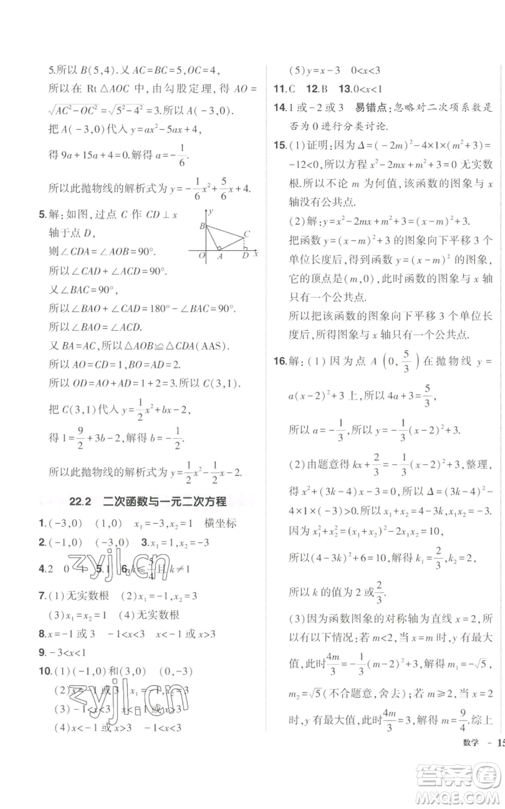 長江出版社2022秋季狀元成才路創(chuàng)優(yōu)作業(yè)九年級上冊數(shù)學(xué)人教版參考答案