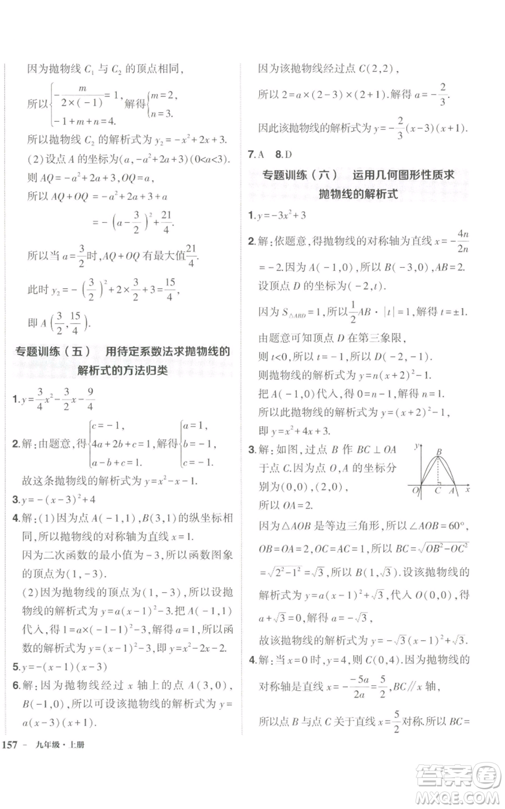 長江出版社2022秋季狀元成才路創(chuàng)優(yōu)作業(yè)九年級上冊數(shù)學(xué)人教版參考答案