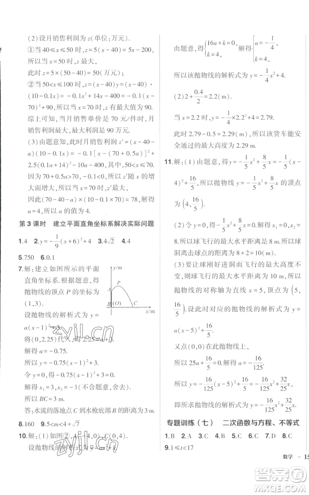 長江出版社2022秋季狀元成才路創(chuàng)優(yōu)作業(yè)九年級上冊數(shù)學(xué)人教版參考答案
