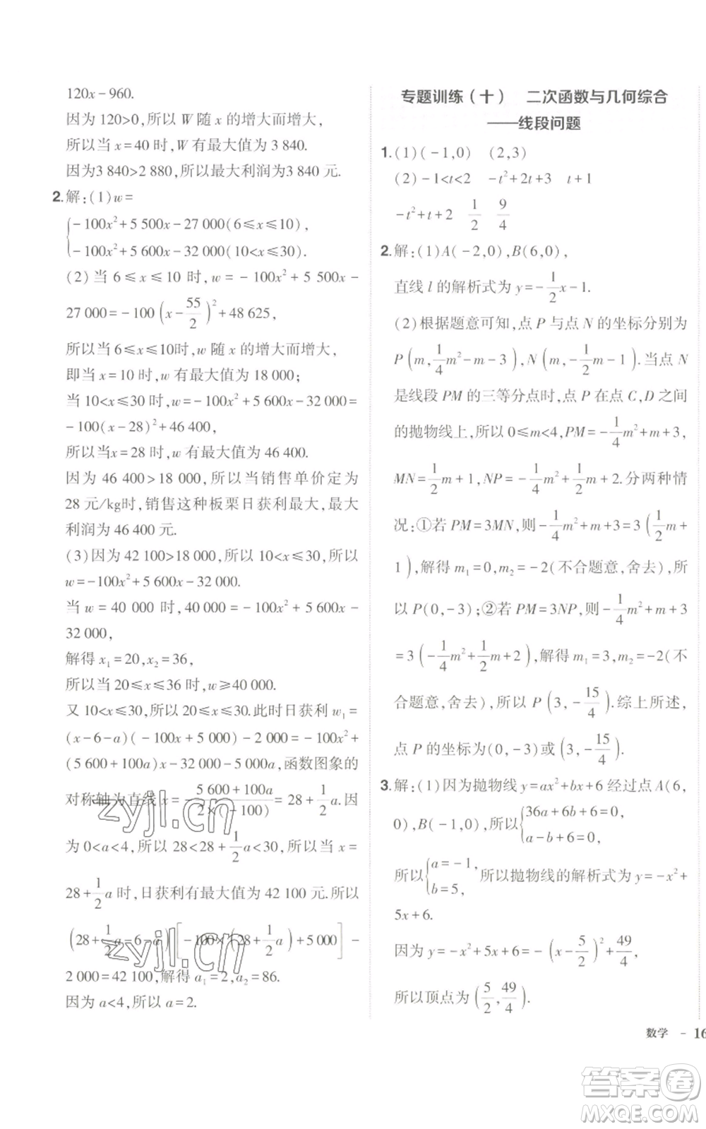 長江出版社2022秋季狀元成才路創(chuàng)優(yōu)作業(yè)九年級上冊數(shù)學(xué)人教版參考答案