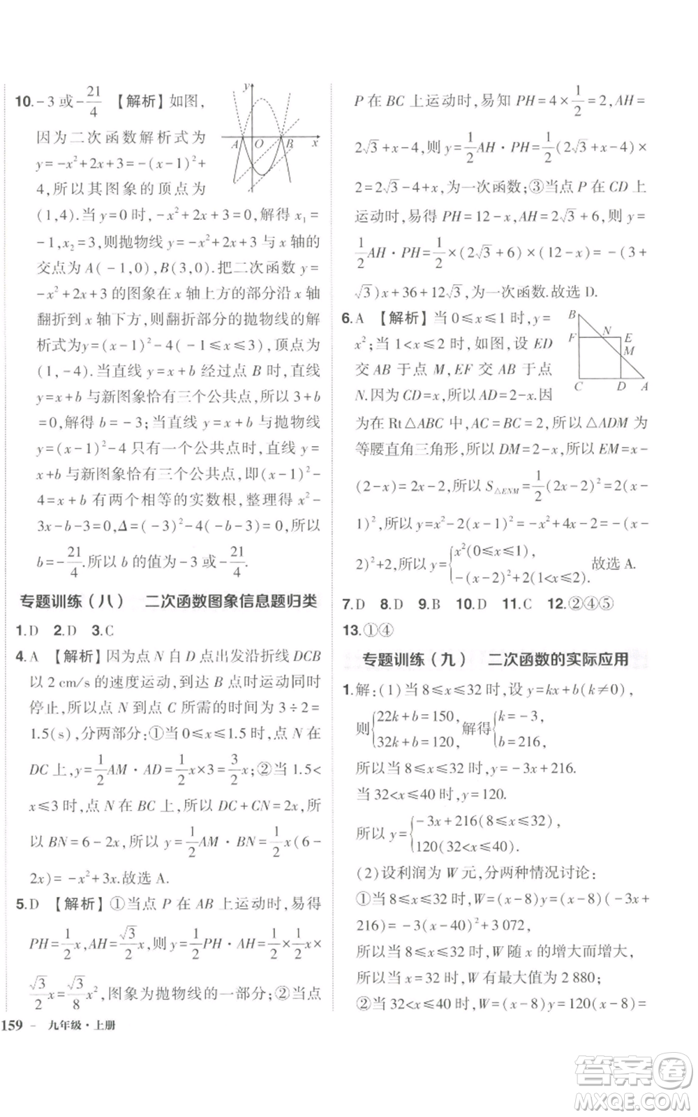 長江出版社2022秋季狀元成才路創(chuàng)優(yōu)作業(yè)九年級上冊數(shù)學(xué)人教版參考答案