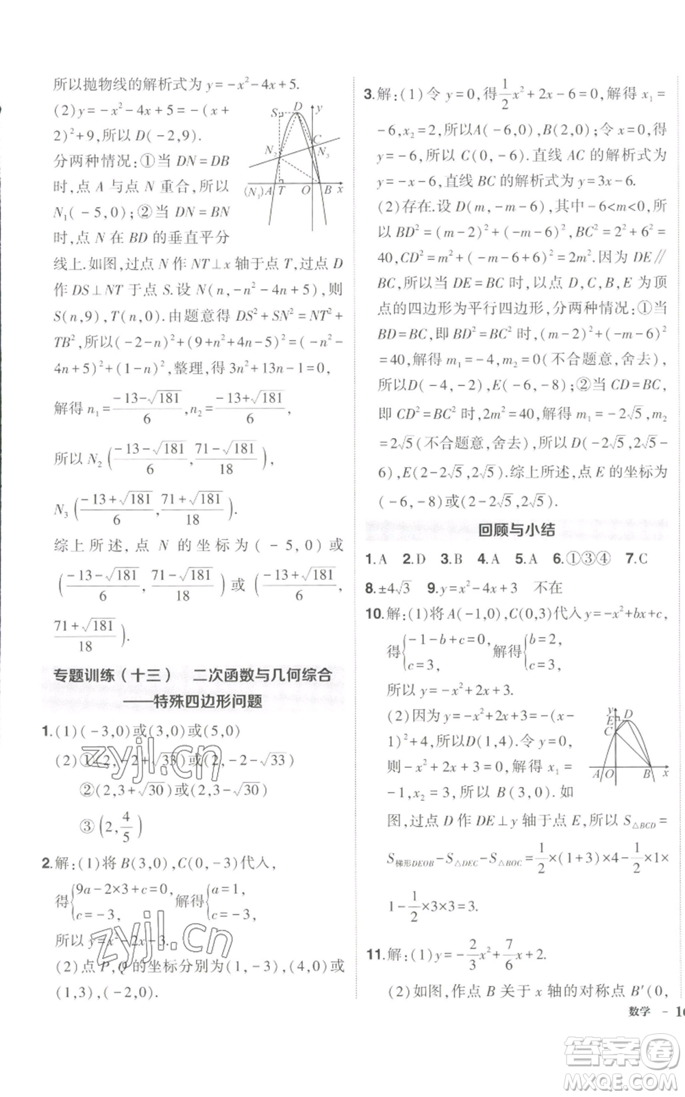 長江出版社2022秋季狀元成才路創(chuàng)優(yōu)作業(yè)九年級上冊數(shù)學(xué)人教版參考答案