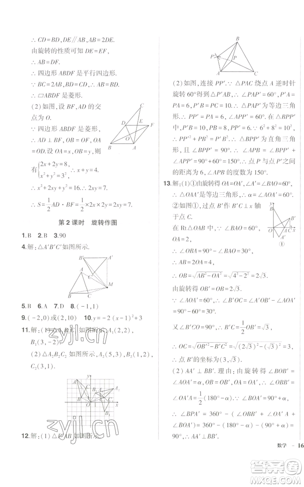 長江出版社2022秋季狀元成才路創(chuàng)優(yōu)作業(yè)九年級上冊數(shù)學(xué)人教版參考答案