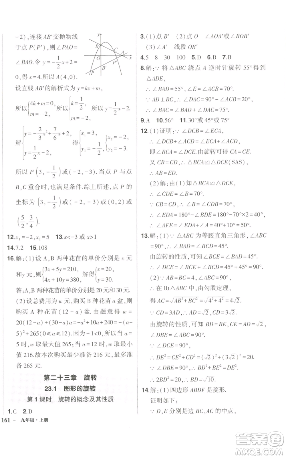 長江出版社2022秋季狀元成才路創(chuàng)優(yōu)作業(yè)九年級上冊數(shù)學(xué)人教版參考答案