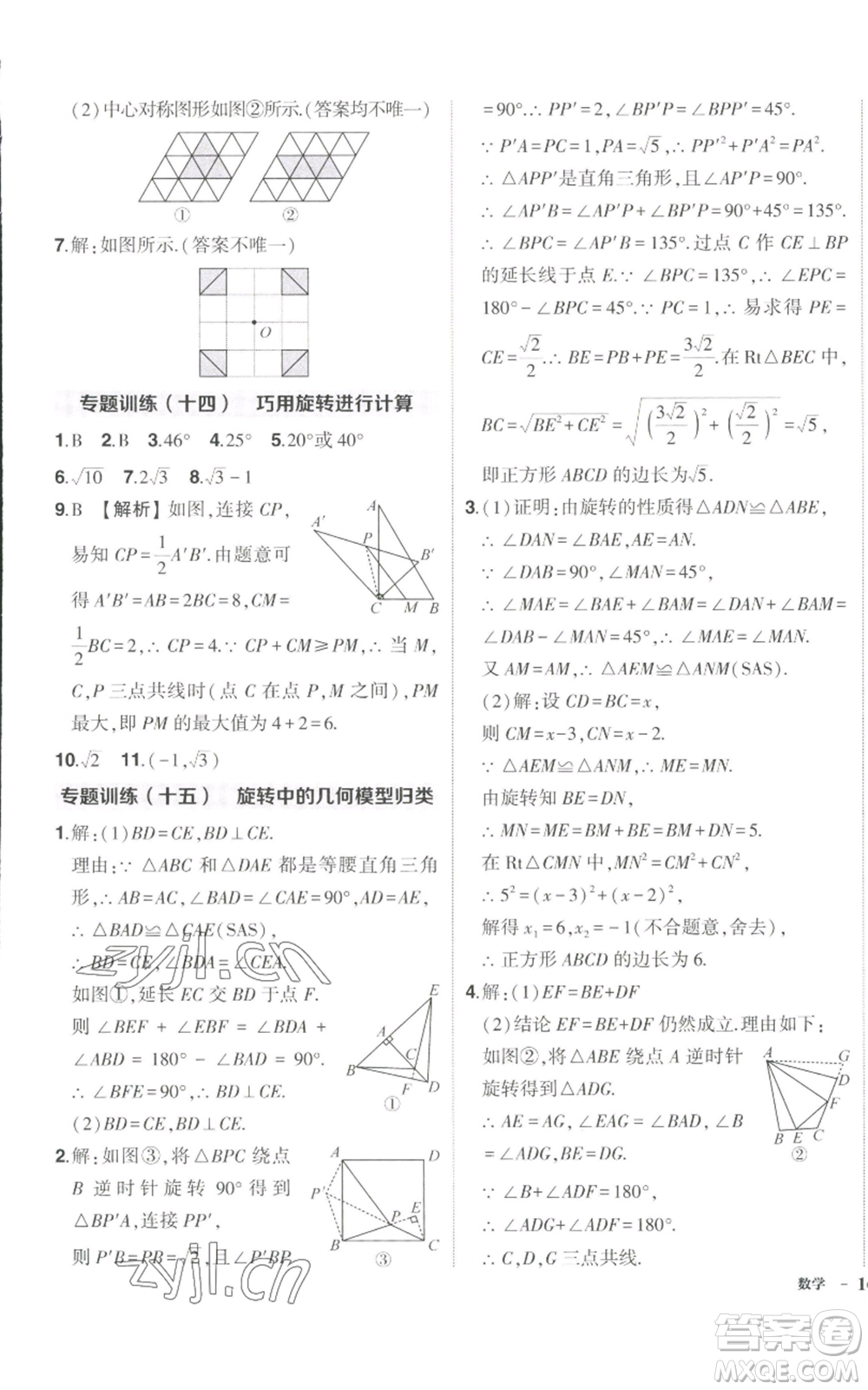 長江出版社2022秋季狀元成才路創(chuàng)優(yōu)作業(yè)九年級上冊數(shù)學(xué)人教版參考答案