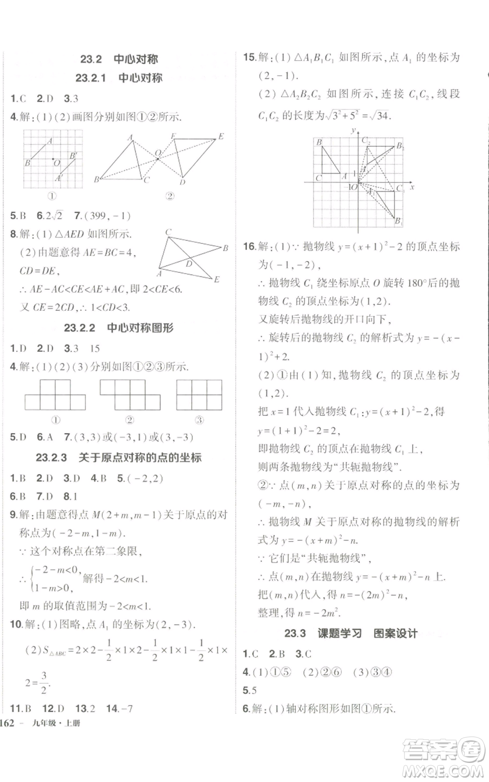 長江出版社2022秋季狀元成才路創(chuàng)優(yōu)作業(yè)九年級上冊數(shù)學(xué)人教版參考答案