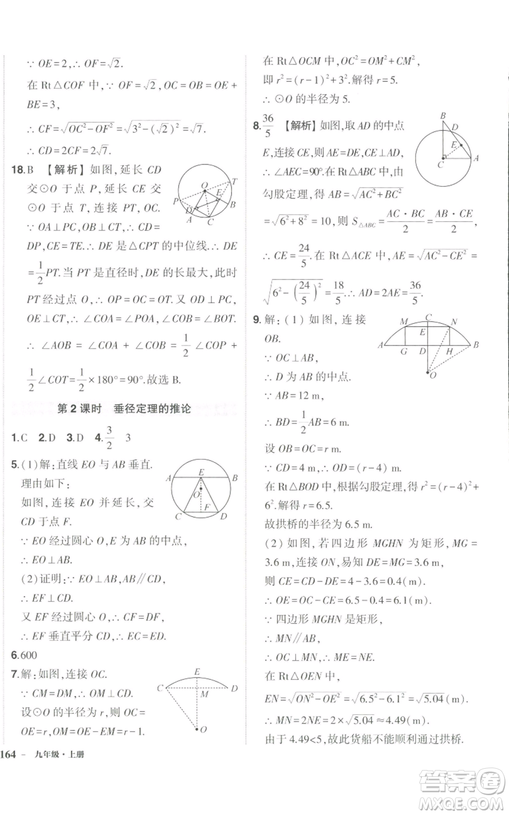 長江出版社2022秋季狀元成才路創(chuàng)優(yōu)作業(yè)九年級上冊數(shù)學(xué)人教版參考答案