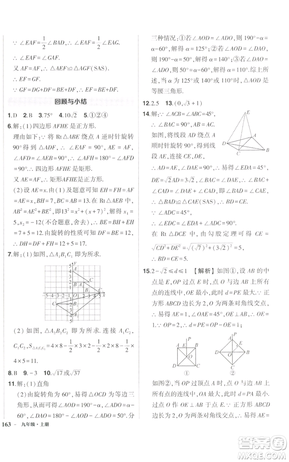 長江出版社2022秋季狀元成才路創(chuàng)優(yōu)作業(yè)九年級上冊數(shù)學(xué)人教版參考答案