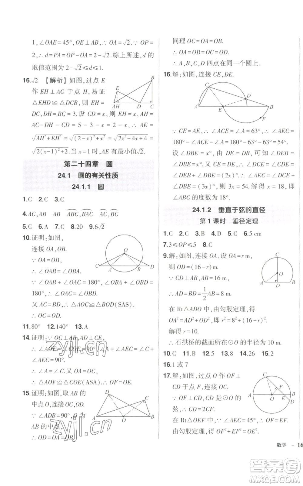 長江出版社2022秋季狀元成才路創(chuàng)優(yōu)作業(yè)九年級上冊數(shù)學(xué)人教版參考答案