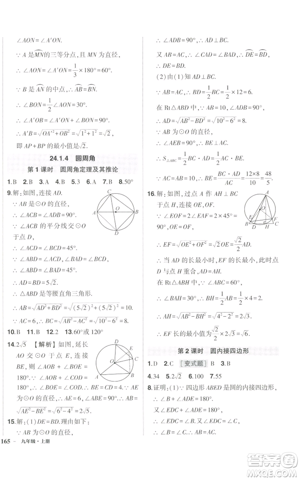 長江出版社2022秋季狀元成才路創(chuàng)優(yōu)作業(yè)九年級上冊數(shù)學(xué)人教版參考答案