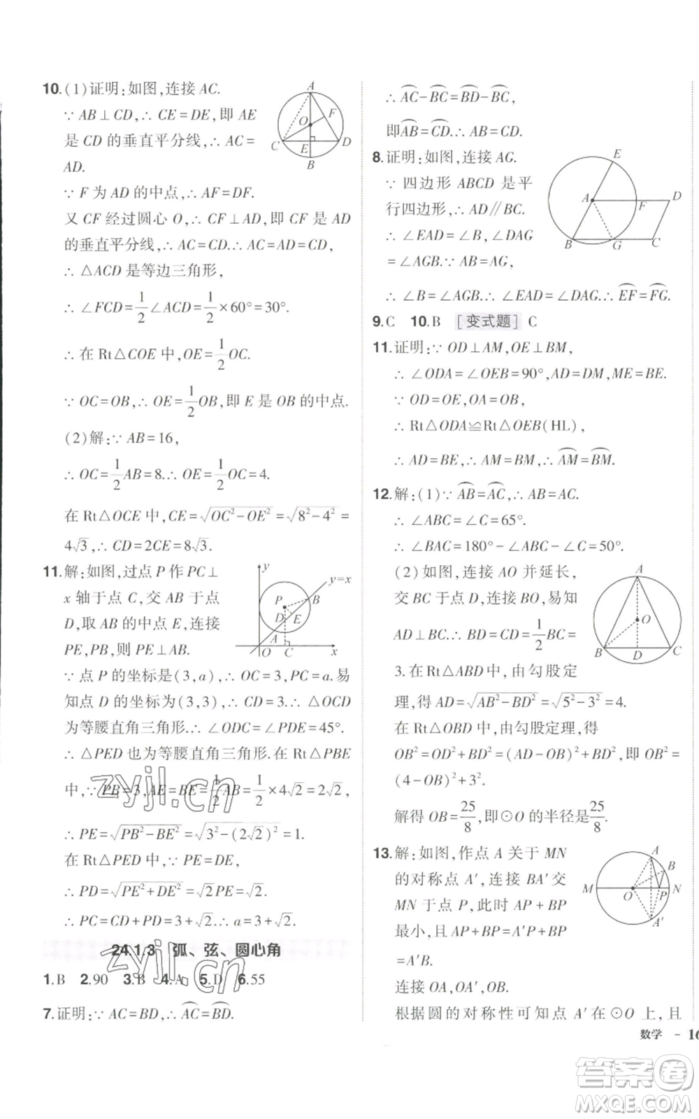 長江出版社2022秋季狀元成才路創(chuàng)優(yōu)作業(yè)九年級上冊數(shù)學(xué)人教版參考答案
