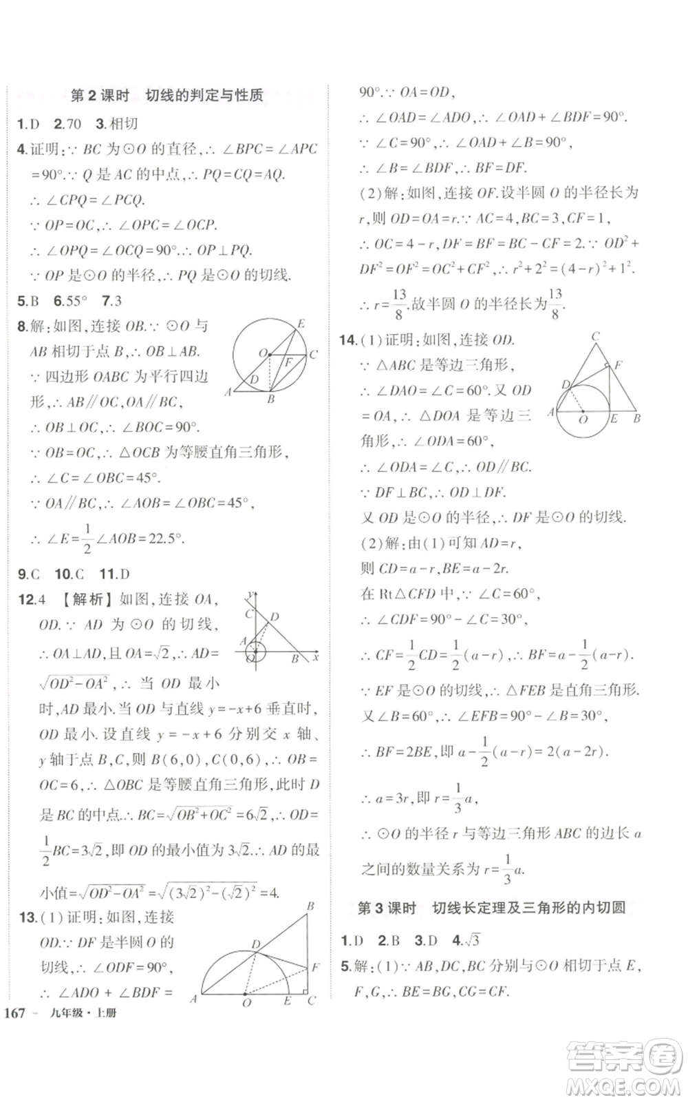 長江出版社2022秋季狀元成才路創(chuàng)優(yōu)作業(yè)九年級上冊數(shù)學(xué)人教版參考答案