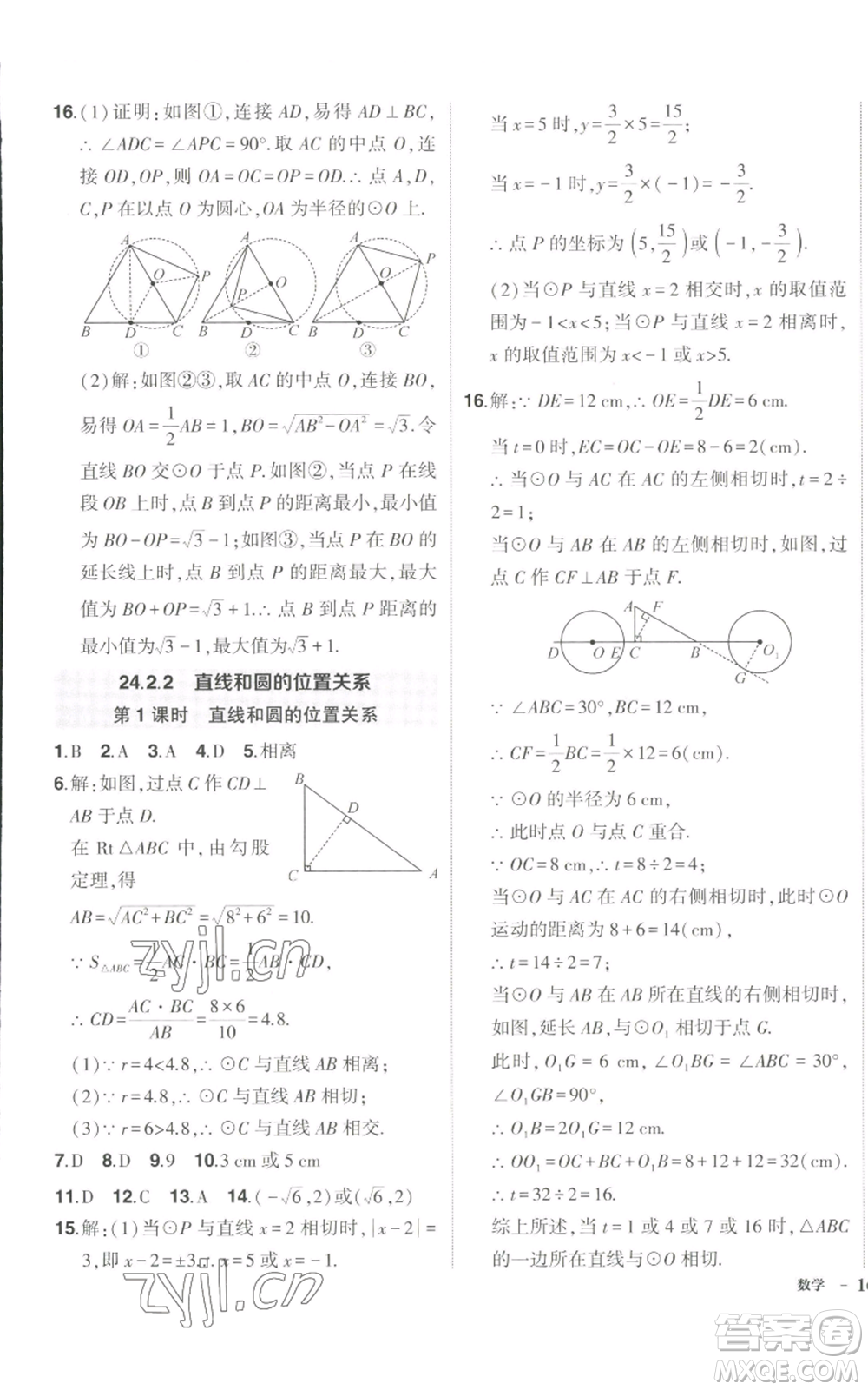 長江出版社2022秋季狀元成才路創(chuàng)優(yōu)作業(yè)九年級上冊數(shù)學(xué)人教版參考答案