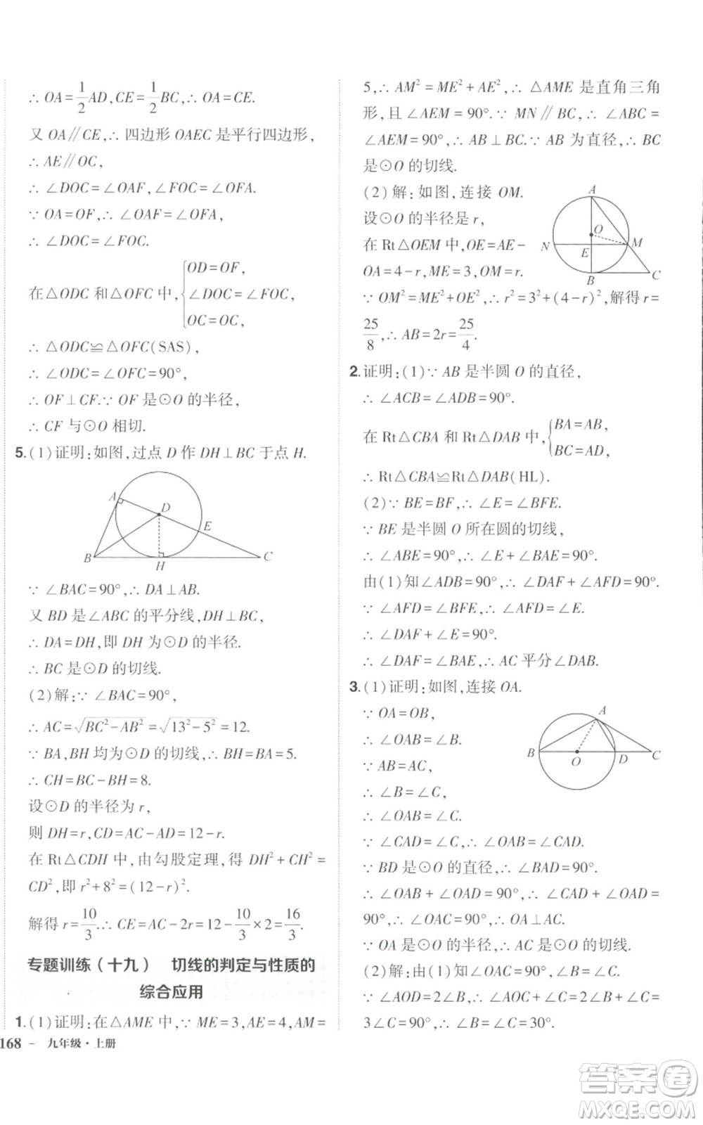 長江出版社2022秋季狀元成才路創(chuàng)優(yōu)作業(yè)九年級上冊數(shù)學(xué)人教版參考答案