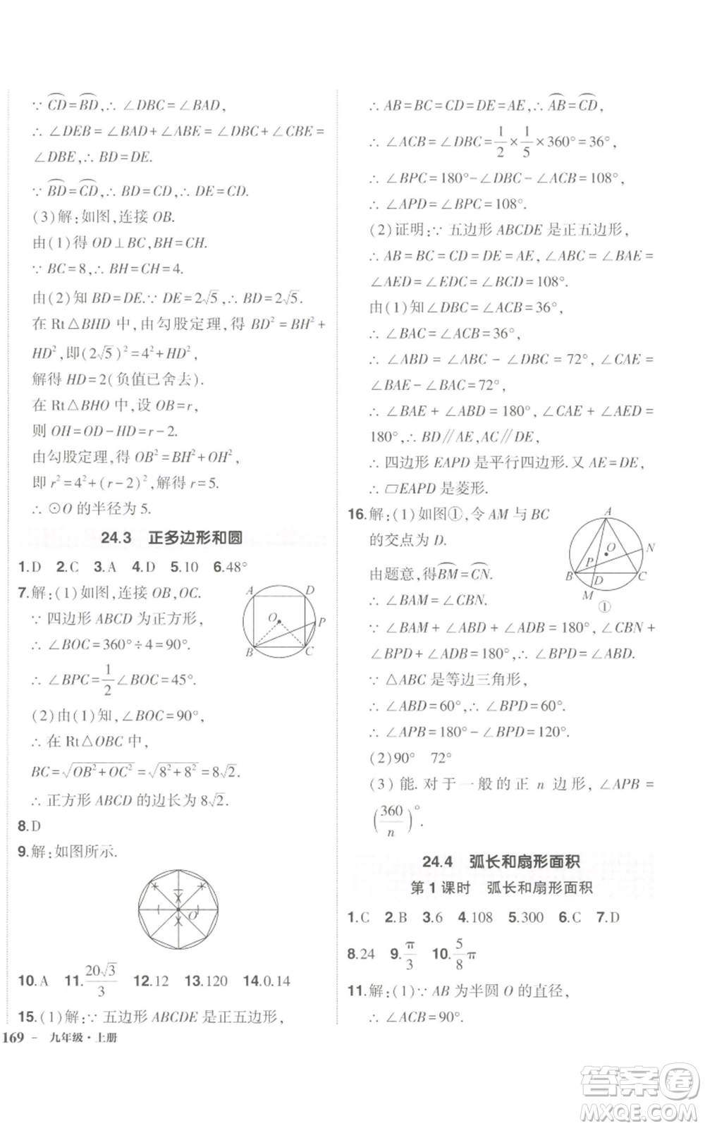 長江出版社2022秋季狀元成才路創(chuàng)優(yōu)作業(yè)九年級上冊數(shù)學(xué)人教版參考答案