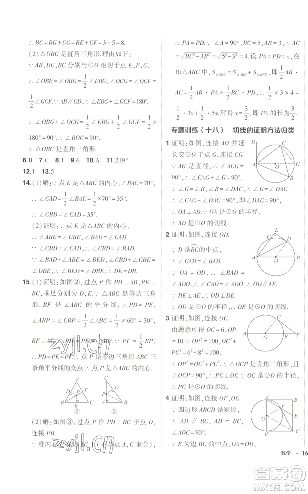 長江出版社2022秋季狀元成才路創(chuàng)優(yōu)作業(yè)九年級上冊數(shù)學(xué)人教版參考答案