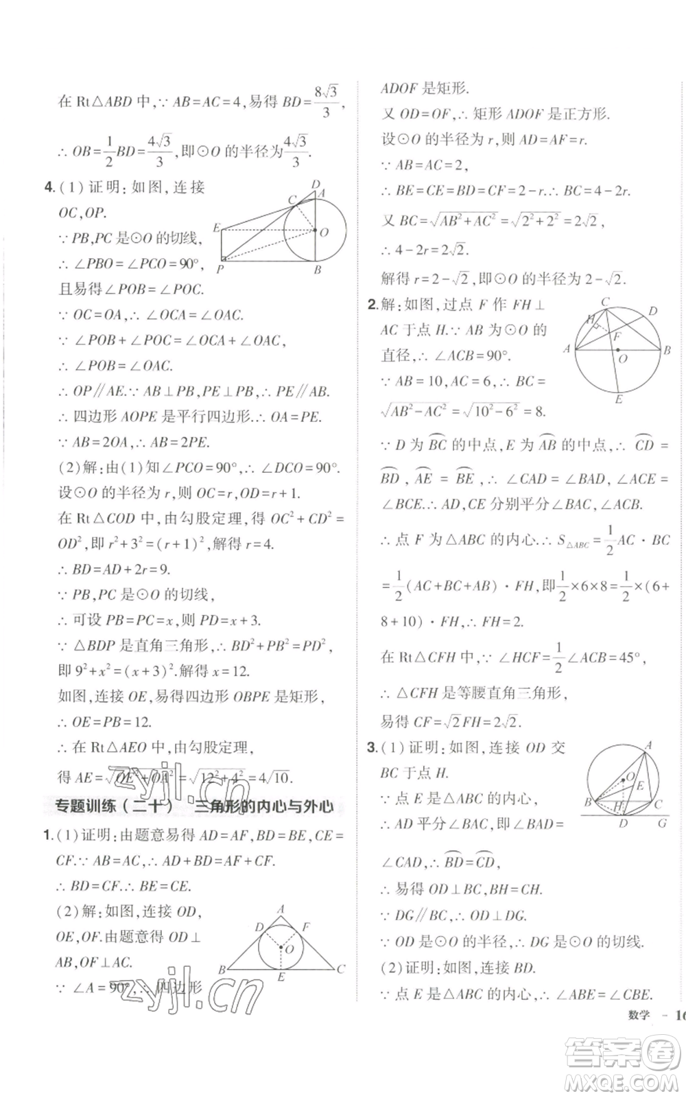 長江出版社2022秋季狀元成才路創(chuàng)優(yōu)作業(yè)九年級上冊數(shù)學(xué)人教版參考答案